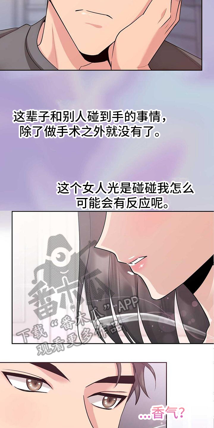 《明星合同》第12章勇往直前 第15页