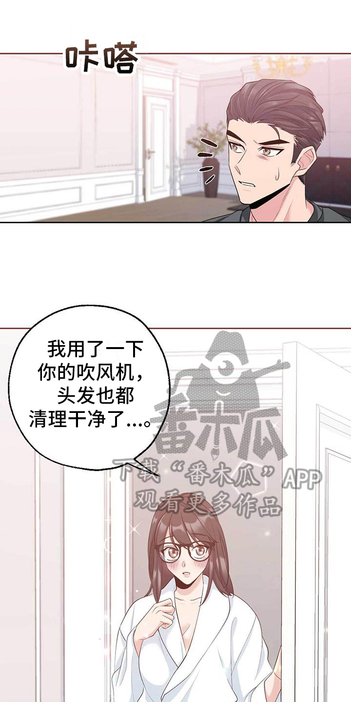 《明星合同》第12章勇往直前 第5页