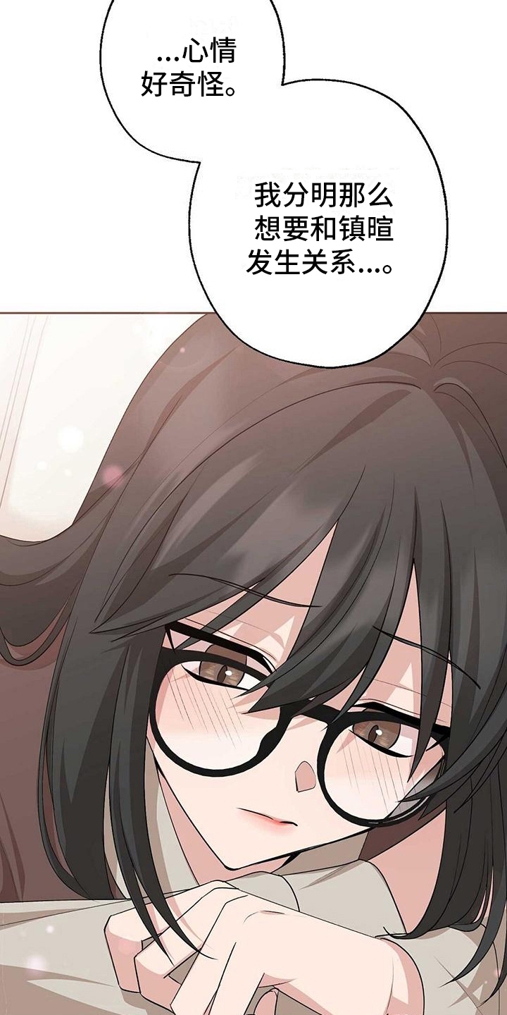 《明星合同》第13章收心 第12页