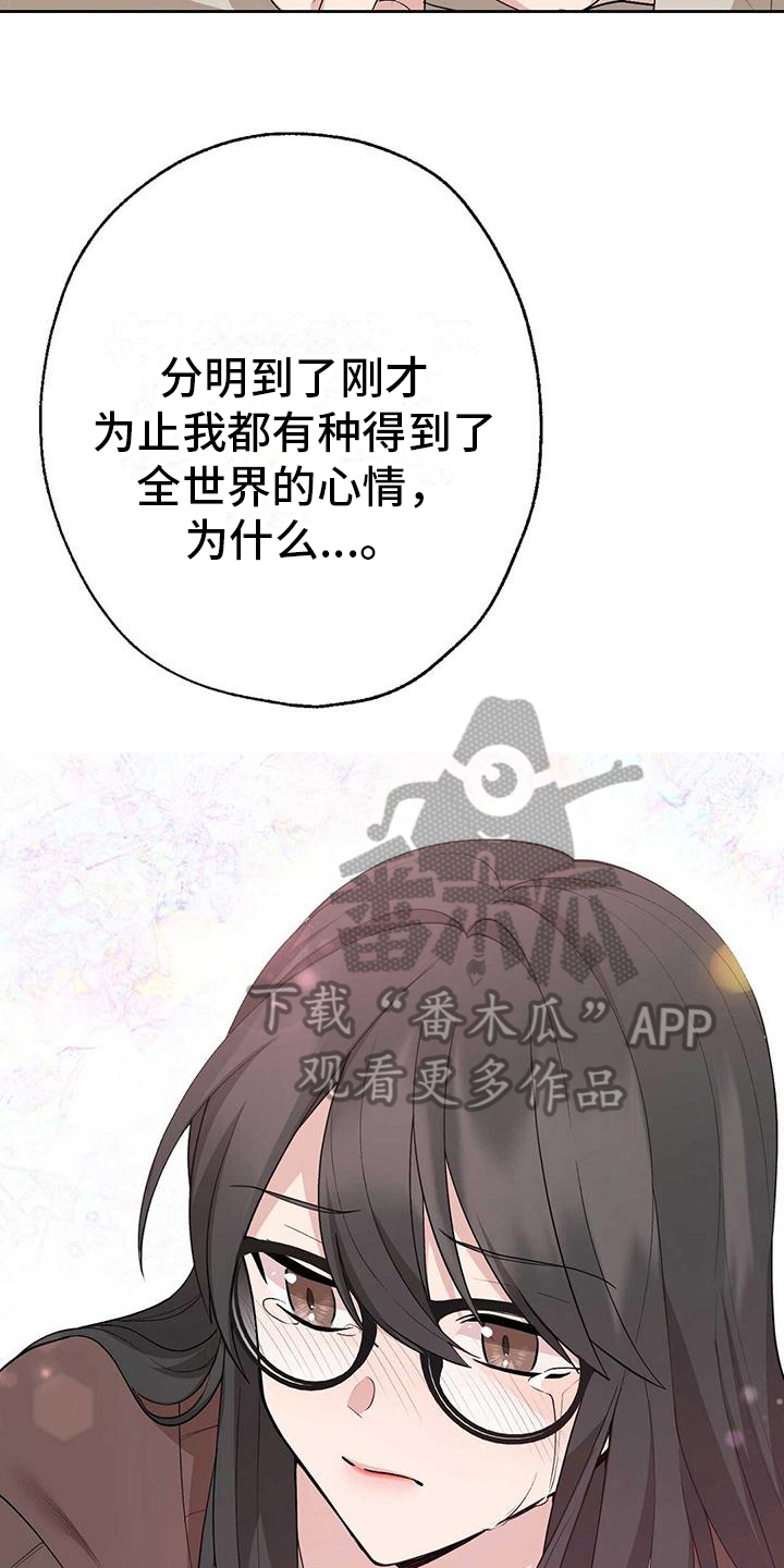《明星合同》第13章收心 第13页