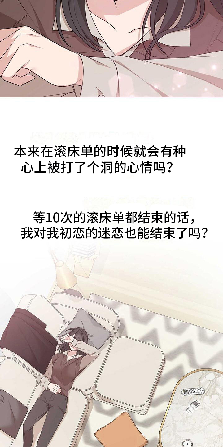 《明星合同》第13章收心 第14页