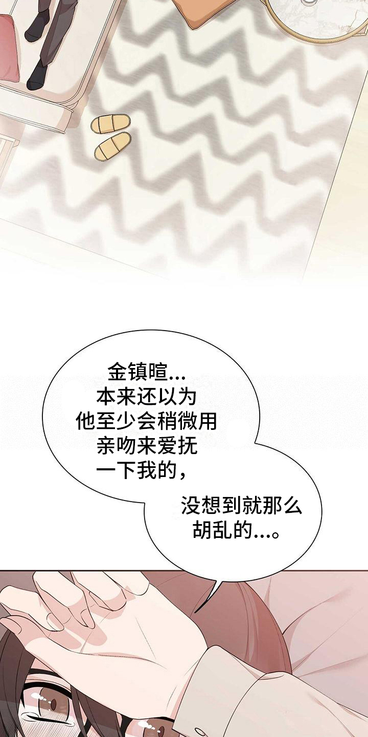 《明星合同》第13章收心 第15页