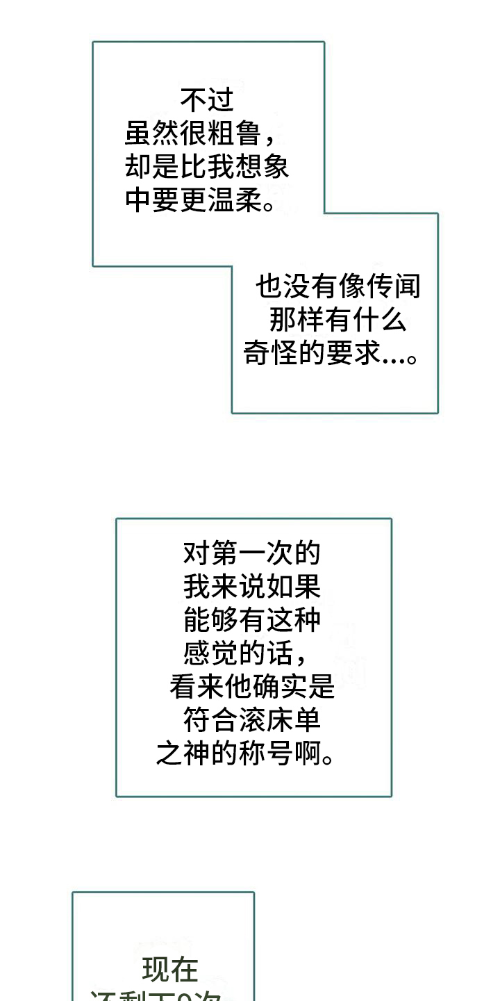 《明星合同》第13章收心 第17页