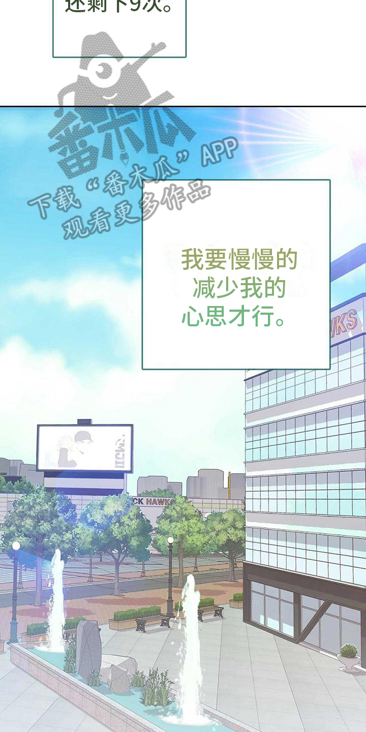 《明星合同》第13章收心 第18页