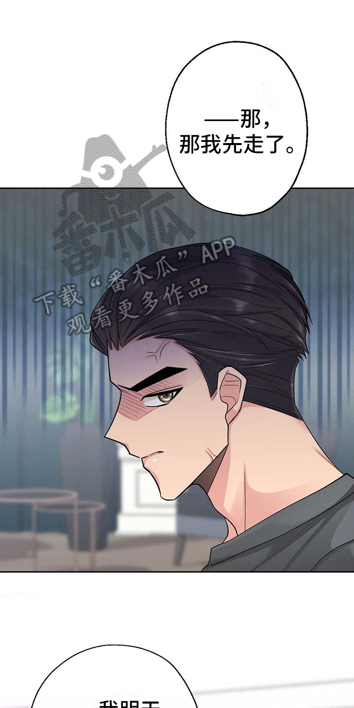 《明星合同》第13章收心 第1页