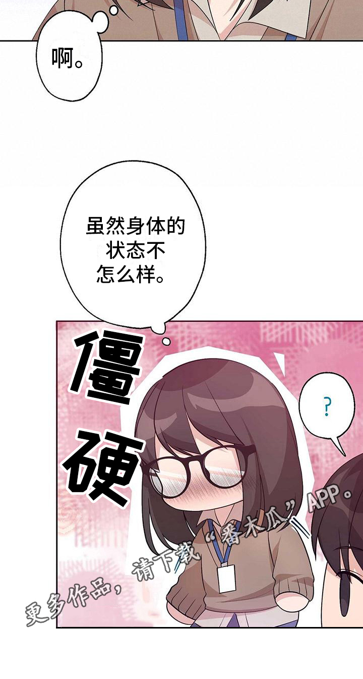 《明星合同》第13章收心 第22页