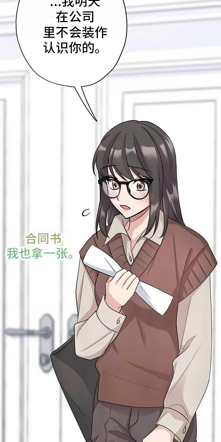 《明星合同》第13章收心 第2页