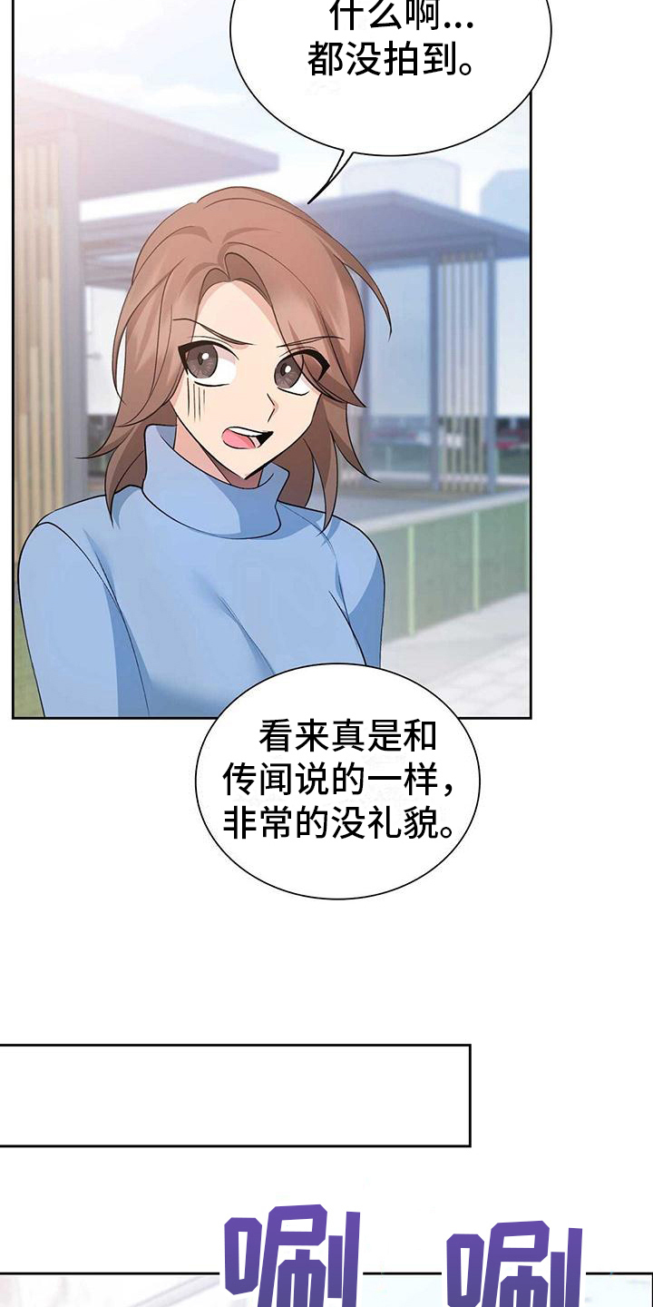 《明星合同》第15章特殊 第12页