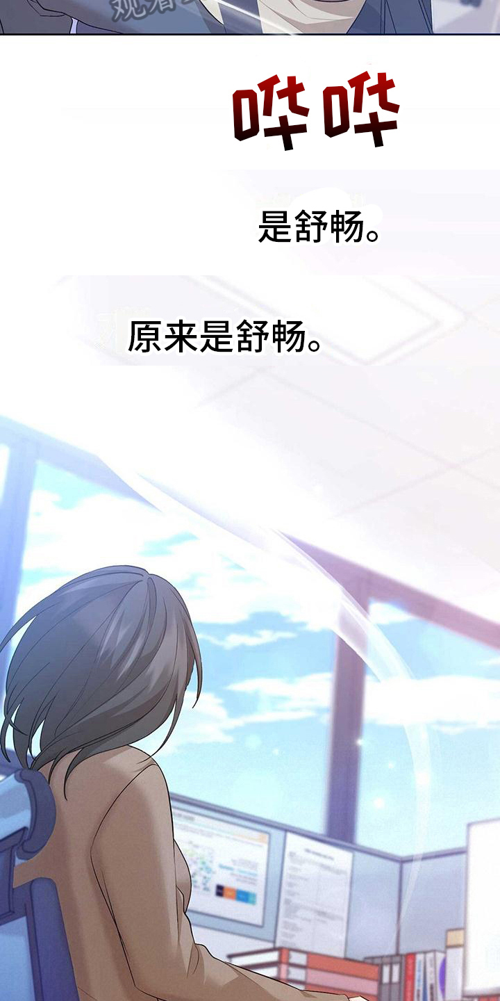 《明星合同》第14章舒畅 第10页