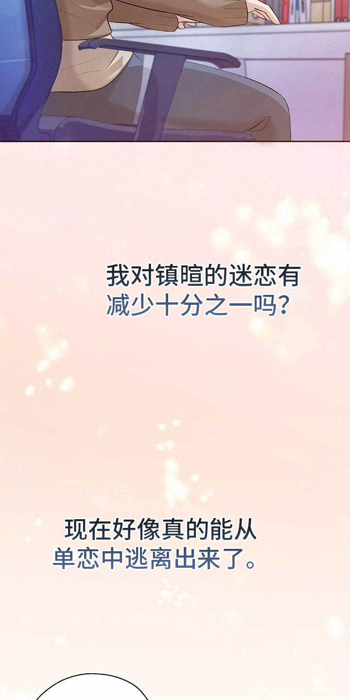 《明星合同》第14章舒畅 第11页