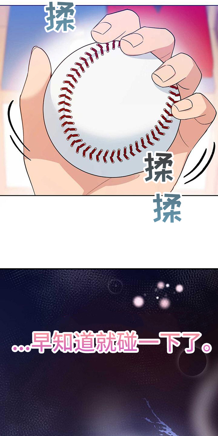 《明星合同》第14章舒畅 第17页