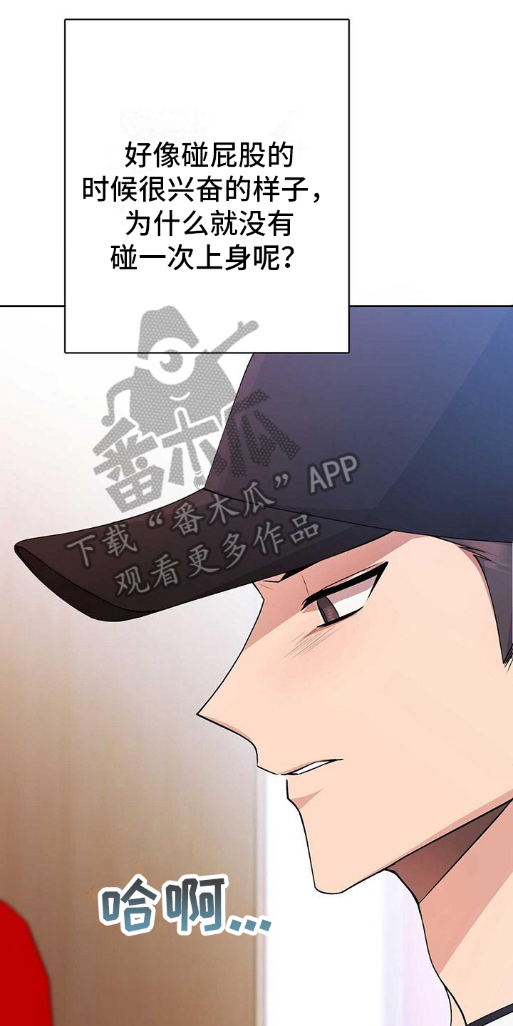 《明星合同》第14章舒畅 第19页