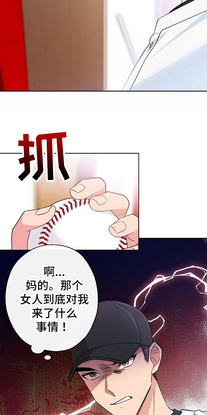 《明星合同》第14章舒畅 第20页