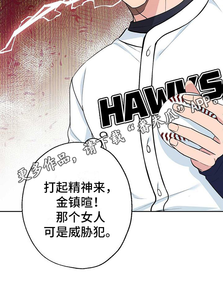 《明星合同》第14章舒畅 第21页