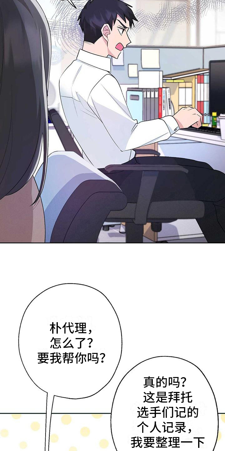 《明星合同》第14章舒畅 第5页