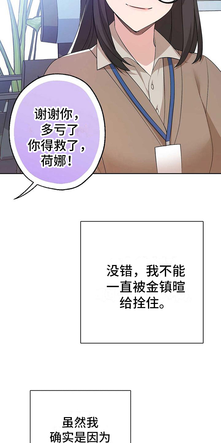《明星合同》第14章舒畅 第7页
