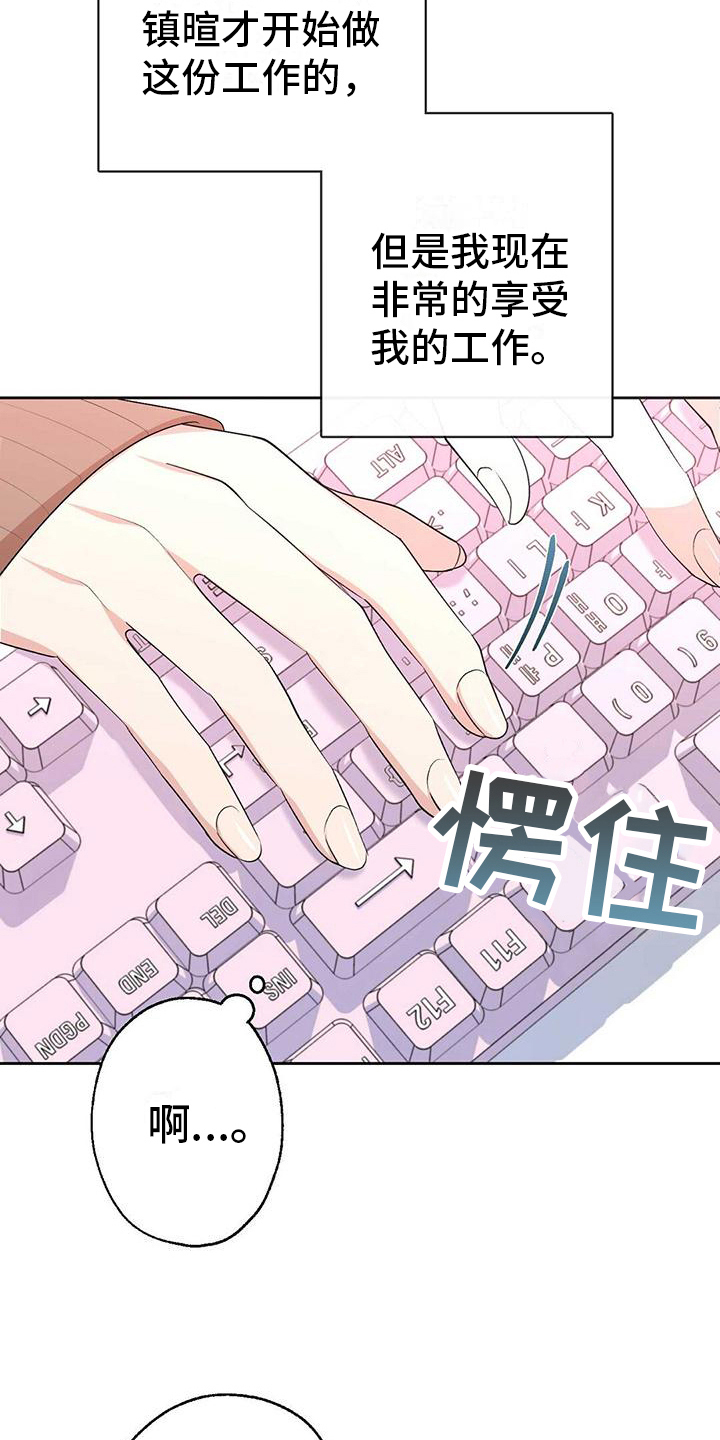 《明星合同》第14章舒畅 第8页
