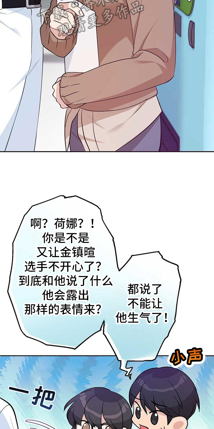 《明星合同》第17章质问 第11页