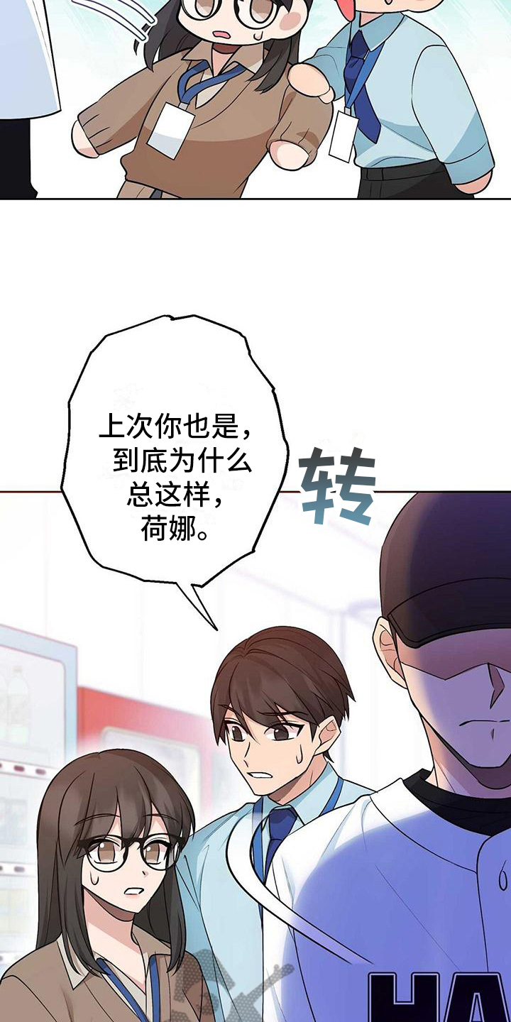 《明星合同》第17章质问 第12页