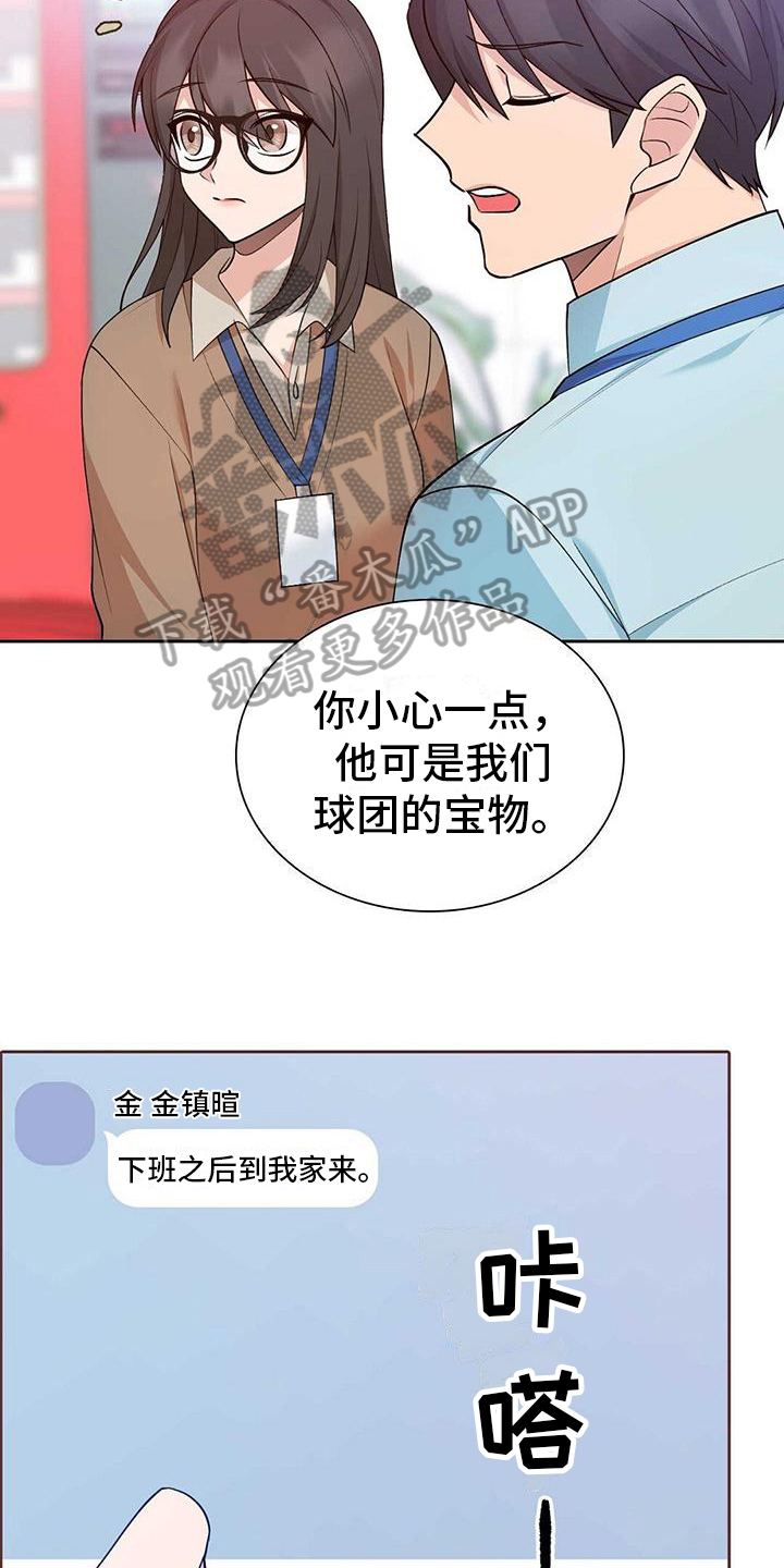 《明星合同》第17章质问 第15页
