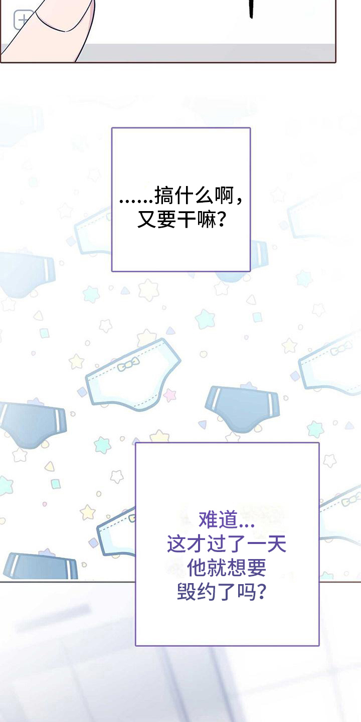 《明星合同》第17章质问 第16页