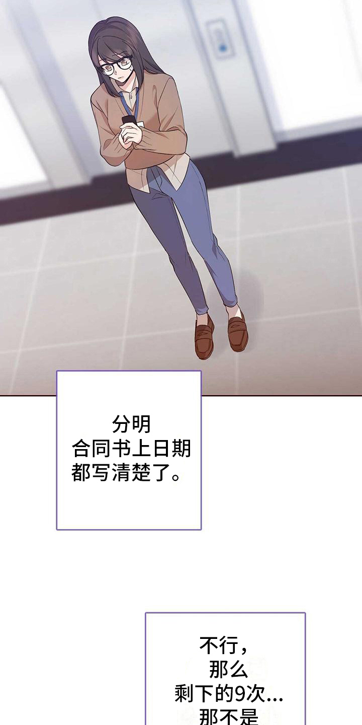 《明星合同》第17章质问 第17页