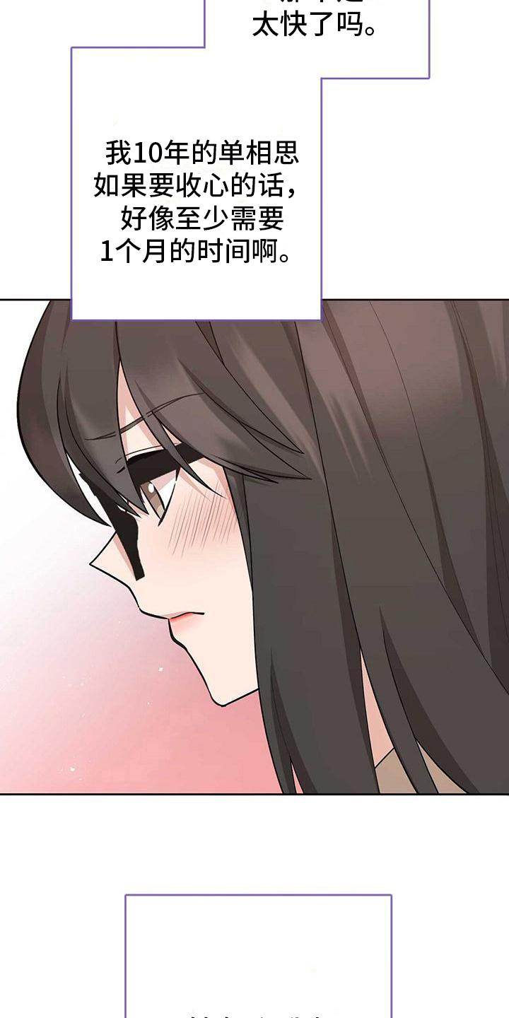 《明星合同》第17章质问 第18页