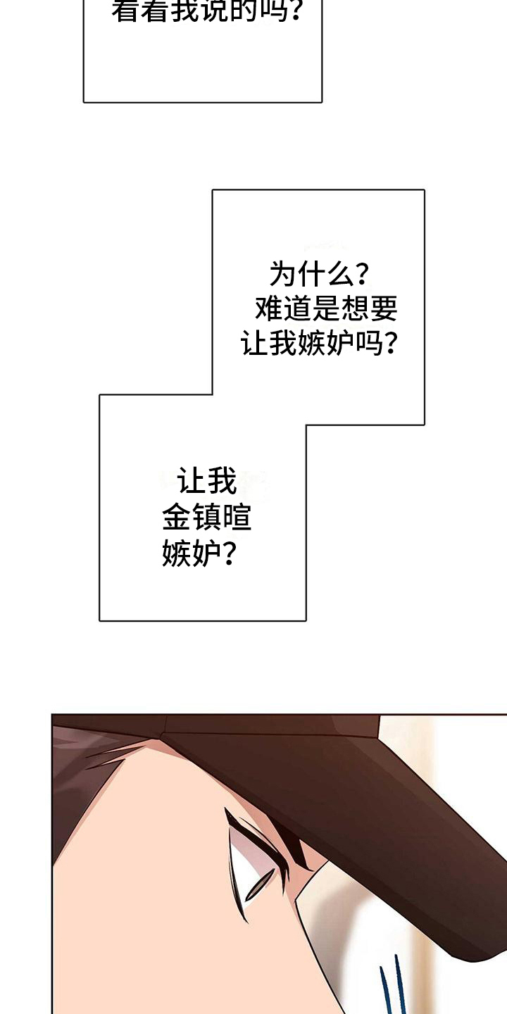 《明星合同》第16章嫉妒 第16页