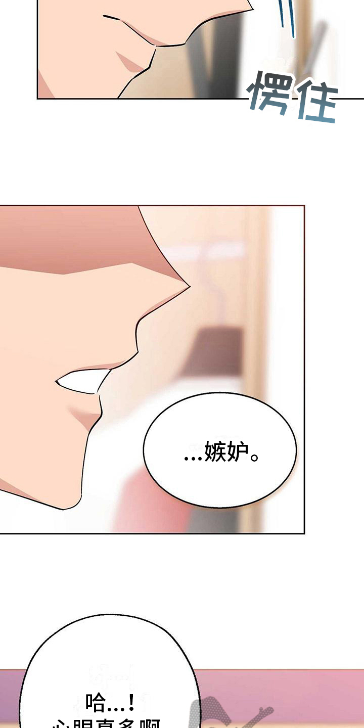 《明星合同》第16章嫉妒 第17页