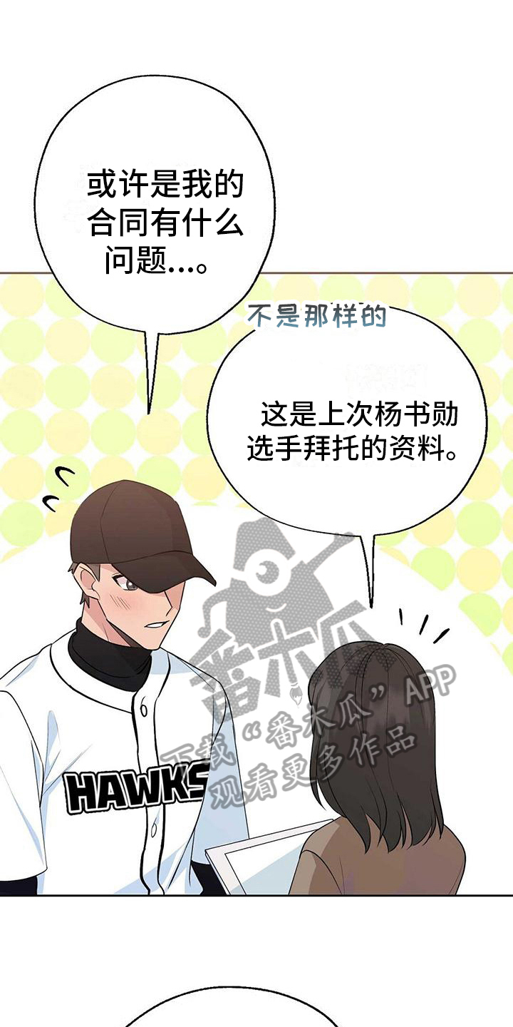 《明星合同》第16章嫉妒 第1页