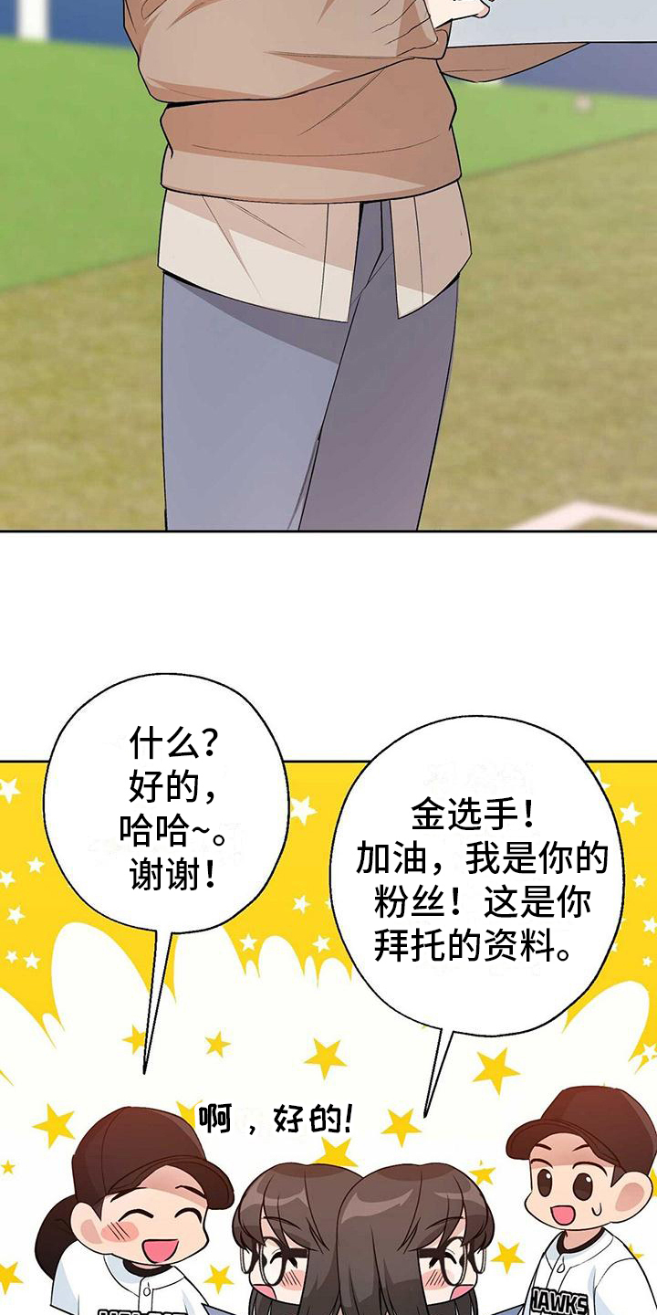 《明星合同》第16章嫉妒 第21页
