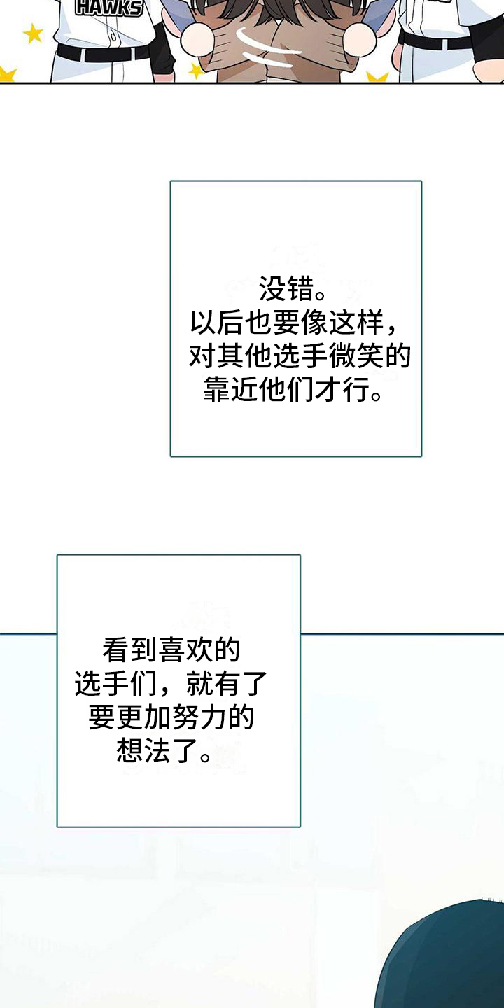 《明星合同》第16章嫉妒 第22页