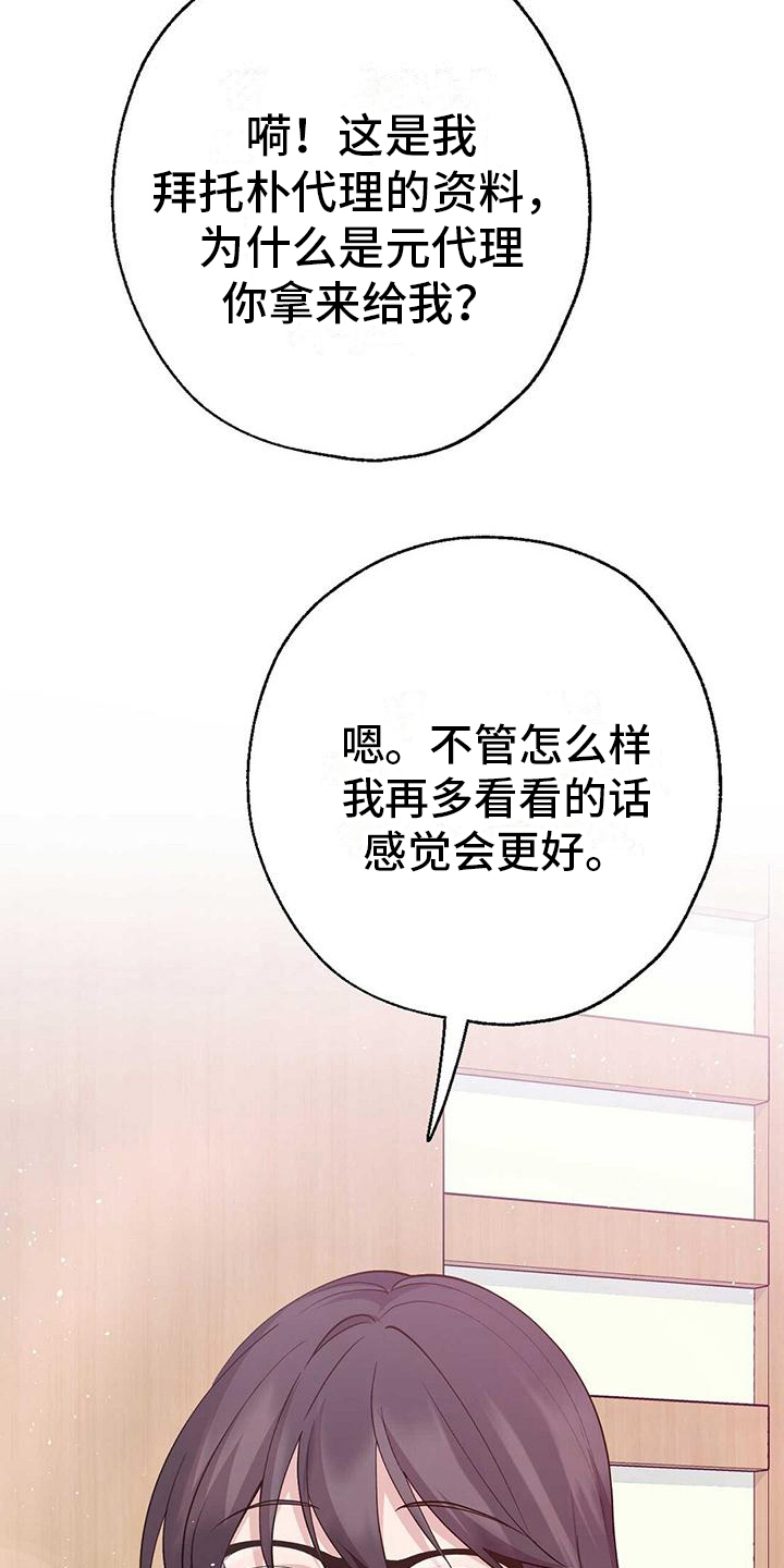 《明星合同》第16章嫉妒 第2页