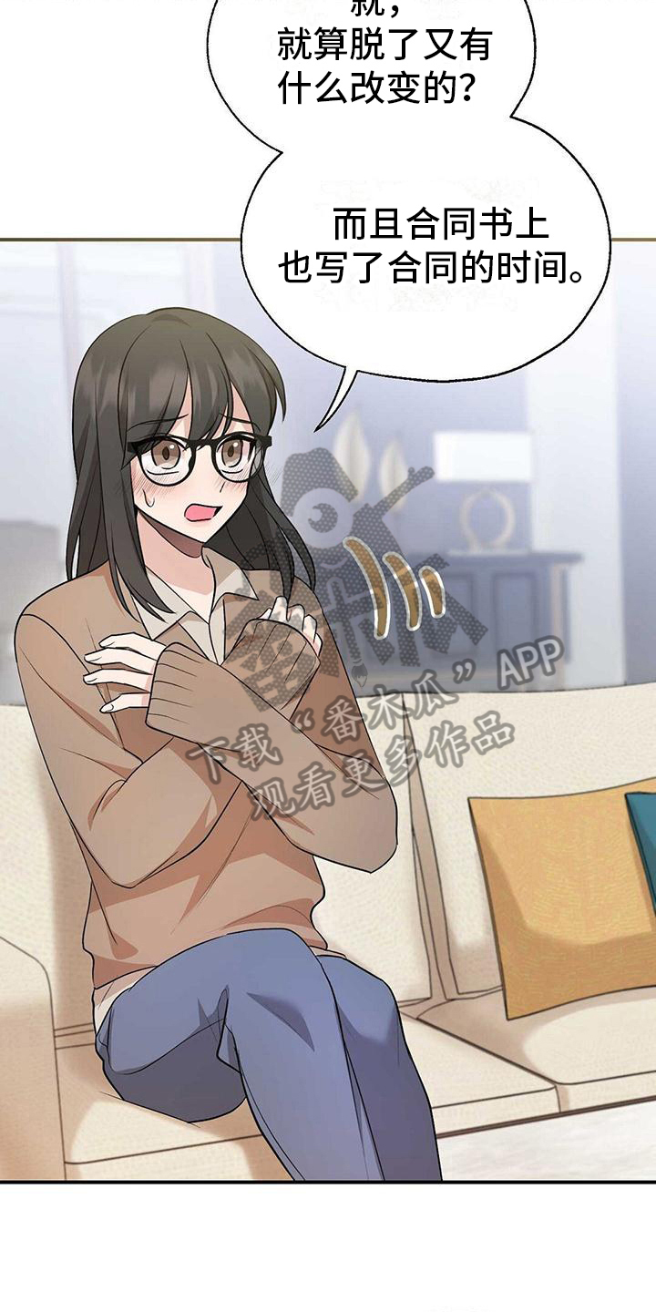《明星合同》第20章要求 第4页