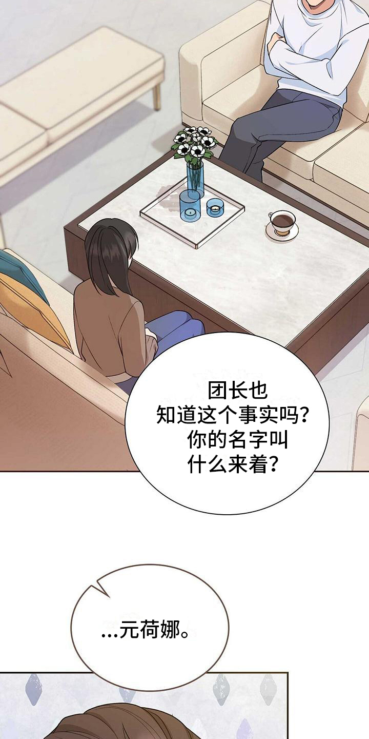 《明星合同》第18章同桌 第11页