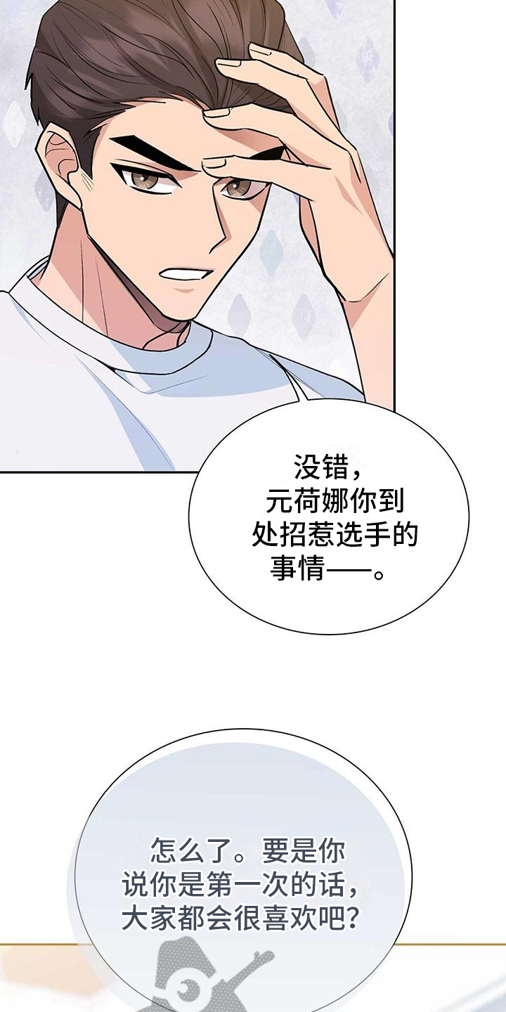 《明星合同》第18章同桌 第12页