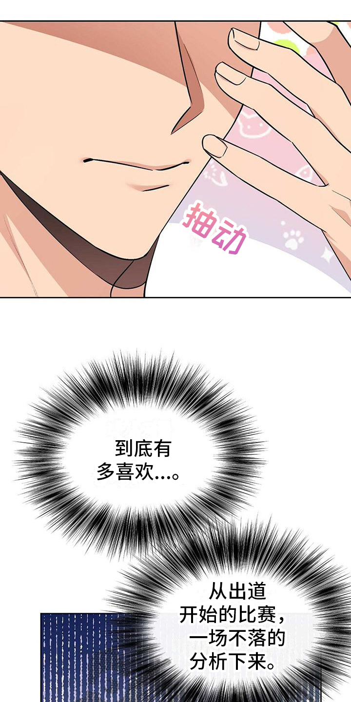 《明星合同》第18章同桌 第15页