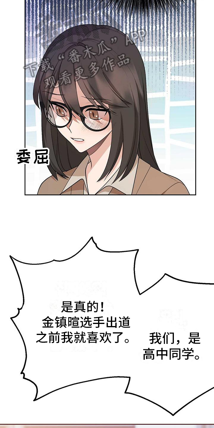 《明星合同》第18章同桌 第16页
