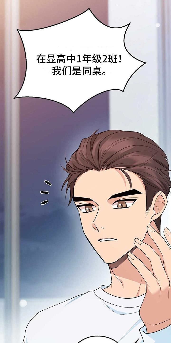 《明星合同》第18章同桌 第17页