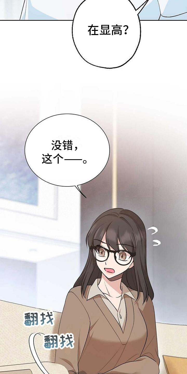 《明星合同》第18章同桌 第18页