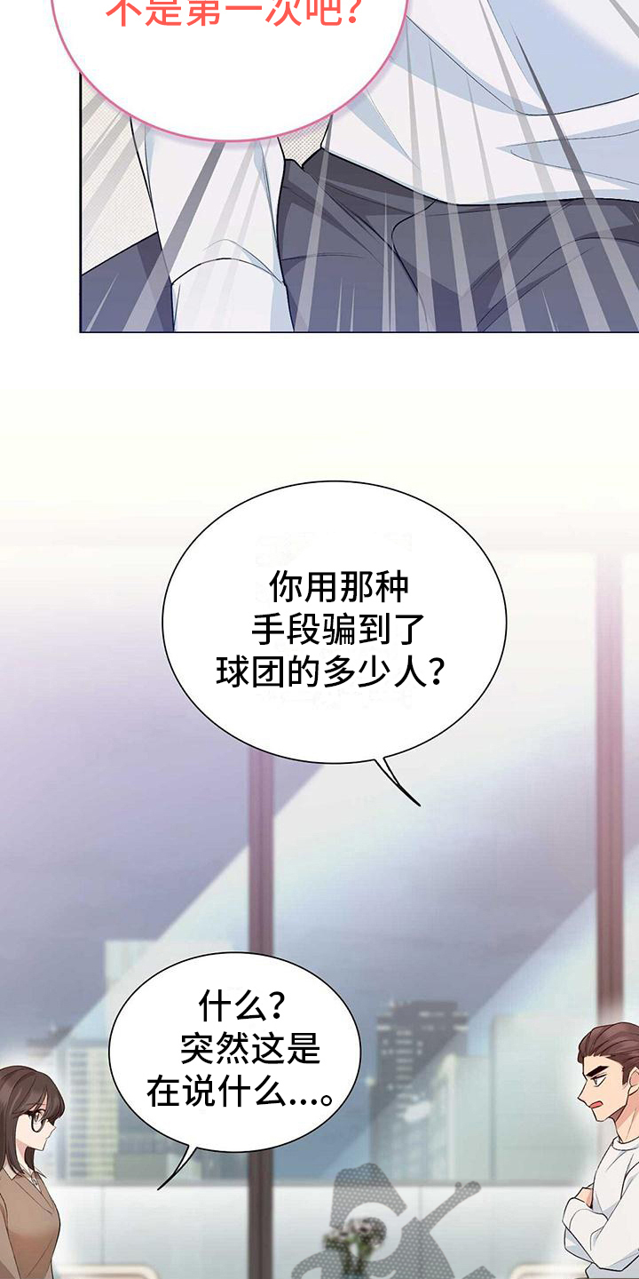 《明星合同》第18章同桌 第7页