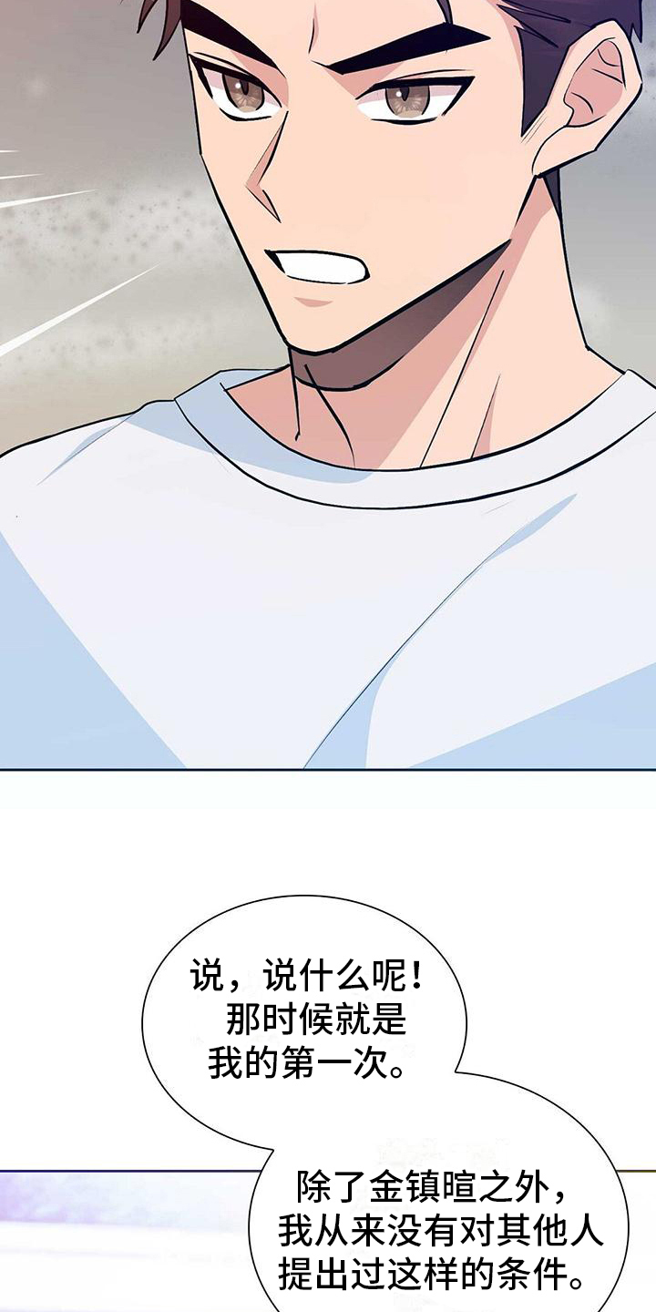 《明星合同》第18章同桌 第9页