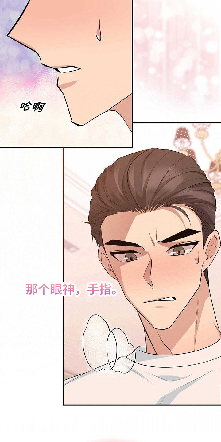 《明星合同》第22章心不在焉 第10页