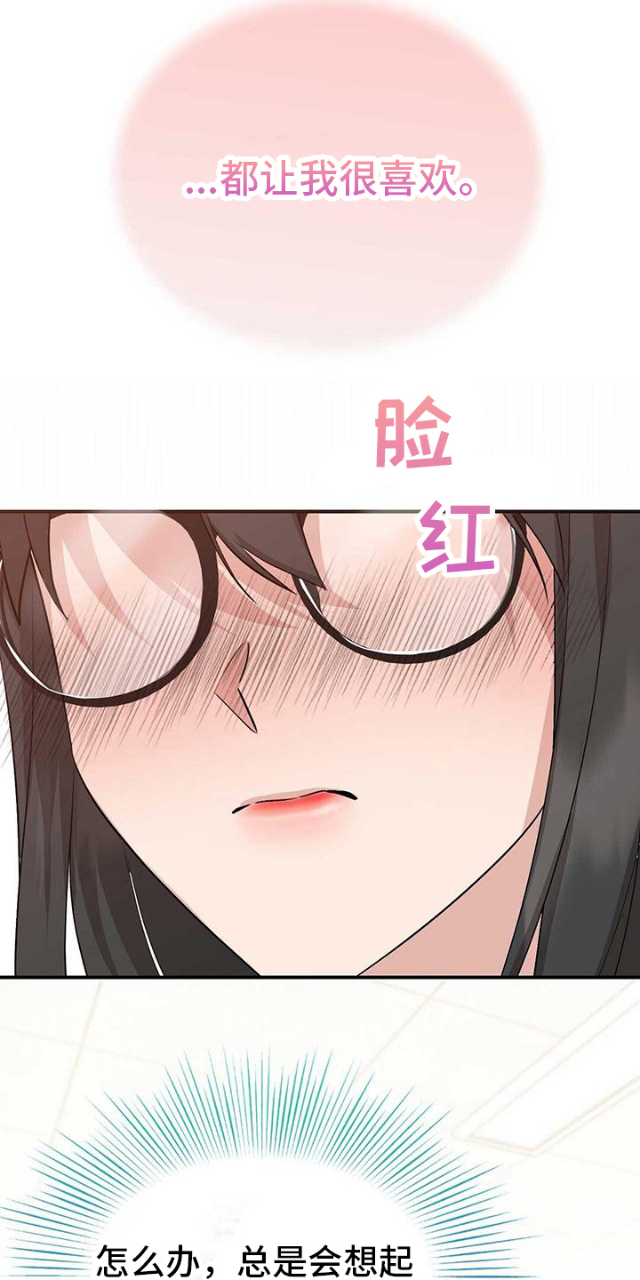 《明星合同》第22章心不在焉 第11页