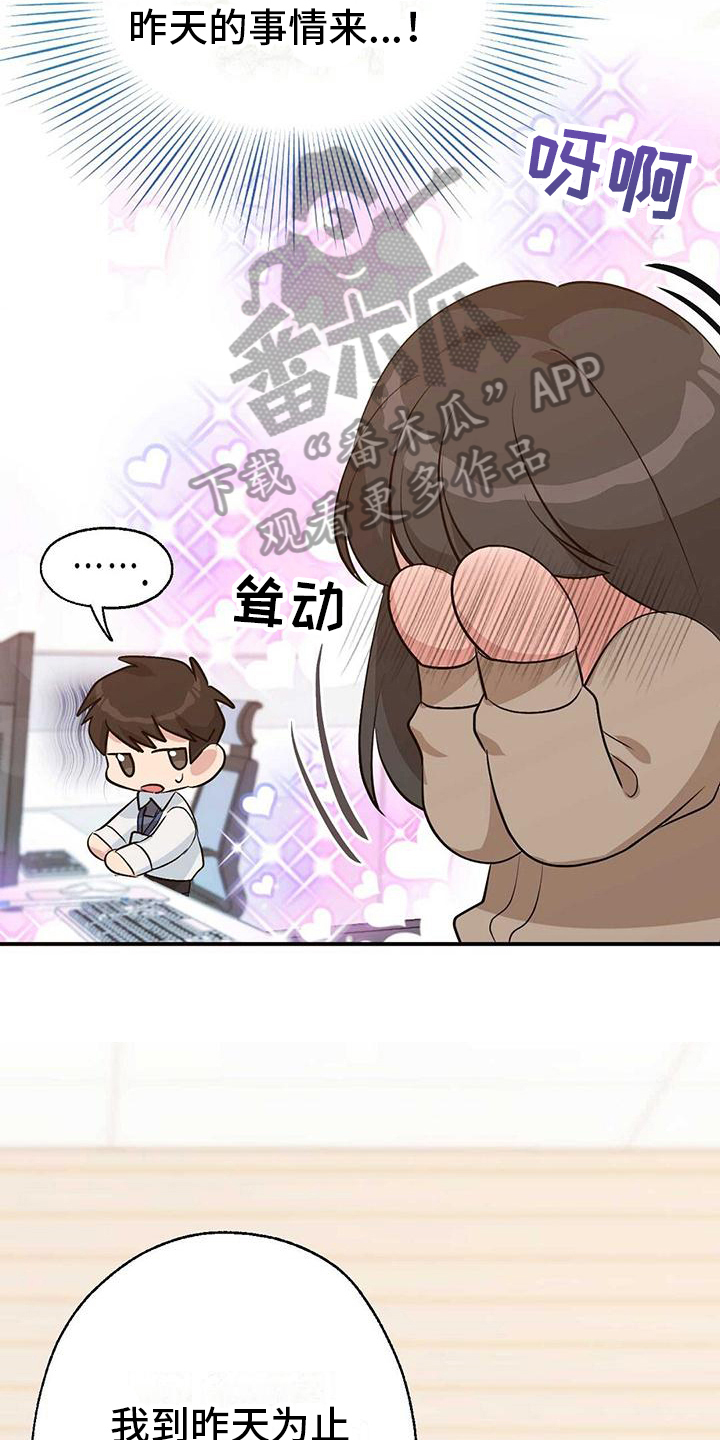 《明星合同》第22章心不在焉 第12页