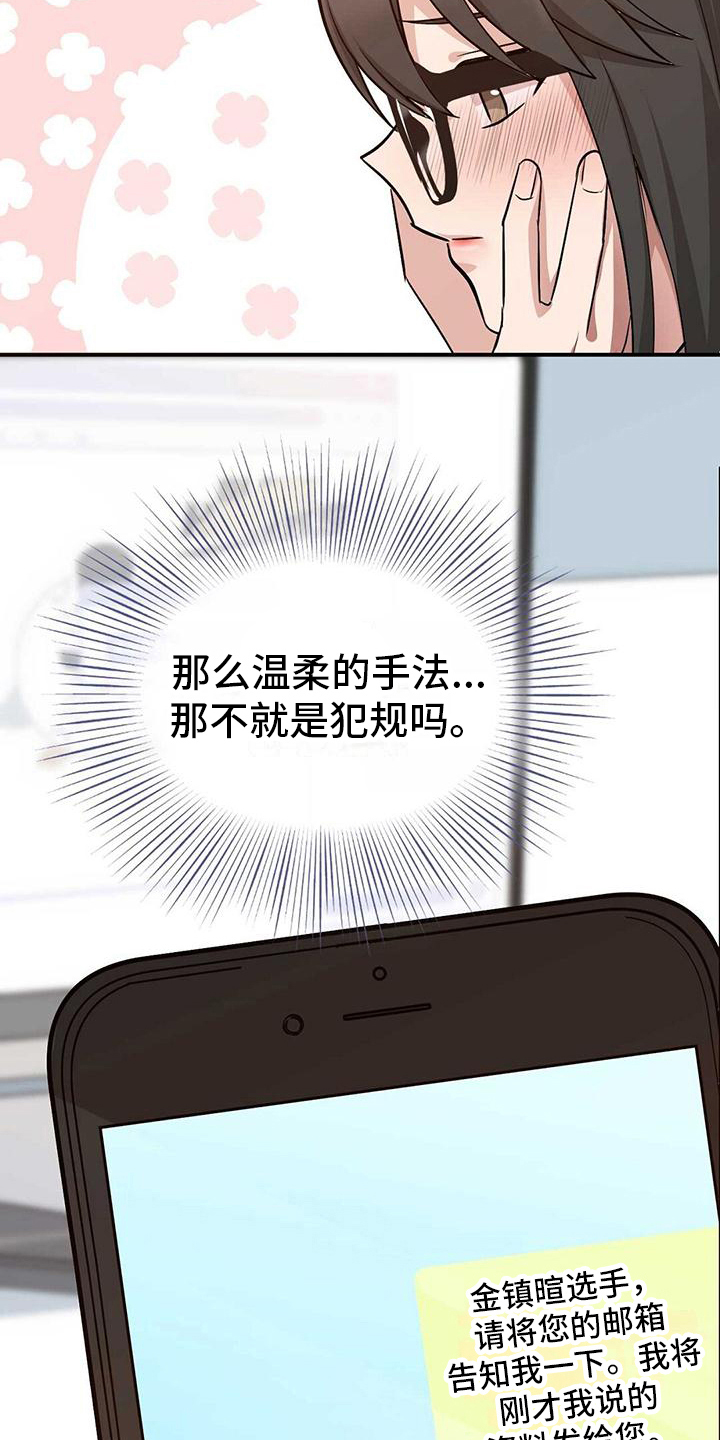 《明星合同》第22章心不在焉 第15页