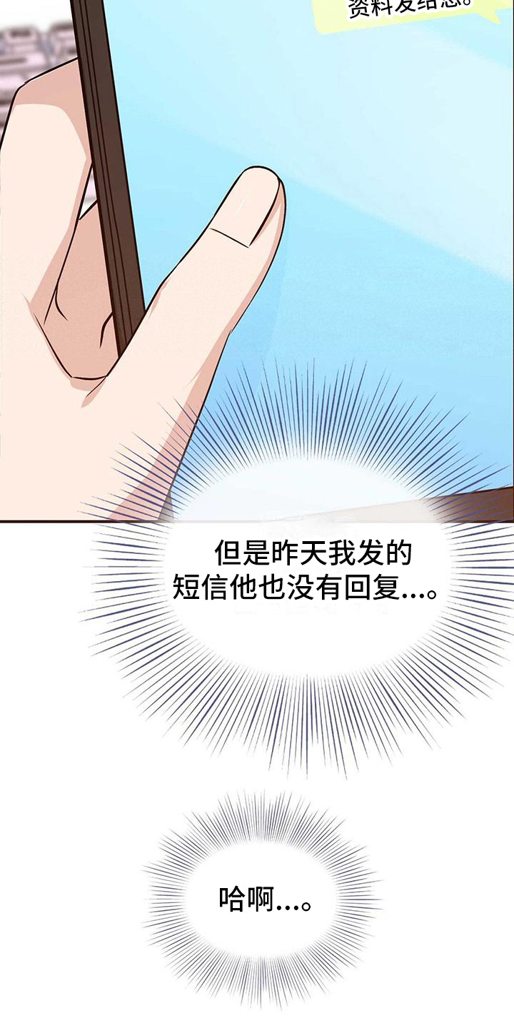 《明星合同》第22章心不在焉 第16页