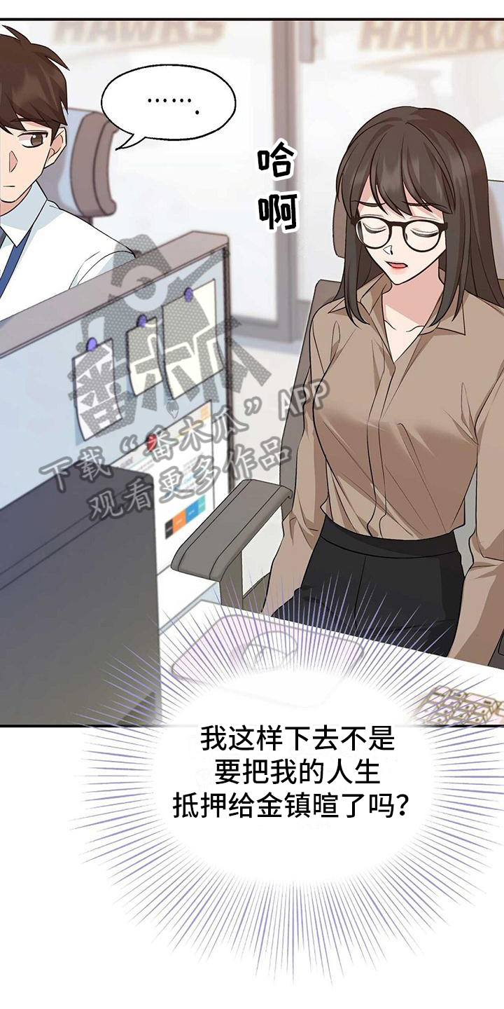 《明星合同》第22章心不在焉 第17页