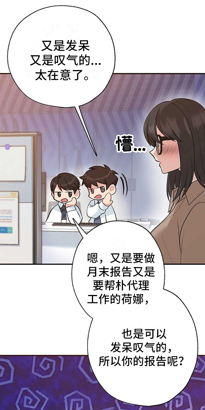 《明星合同》第22章心不在焉 第18页