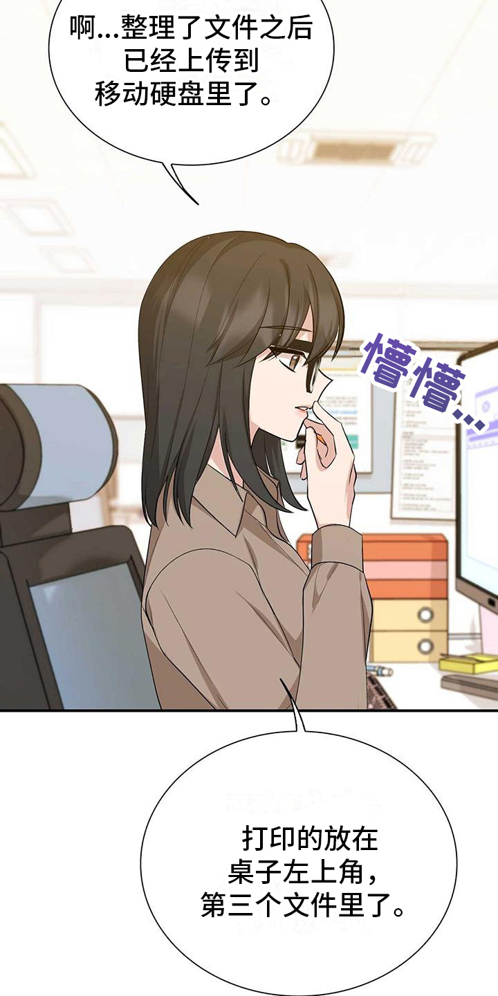 《明星合同》第22章心不在焉 第7页